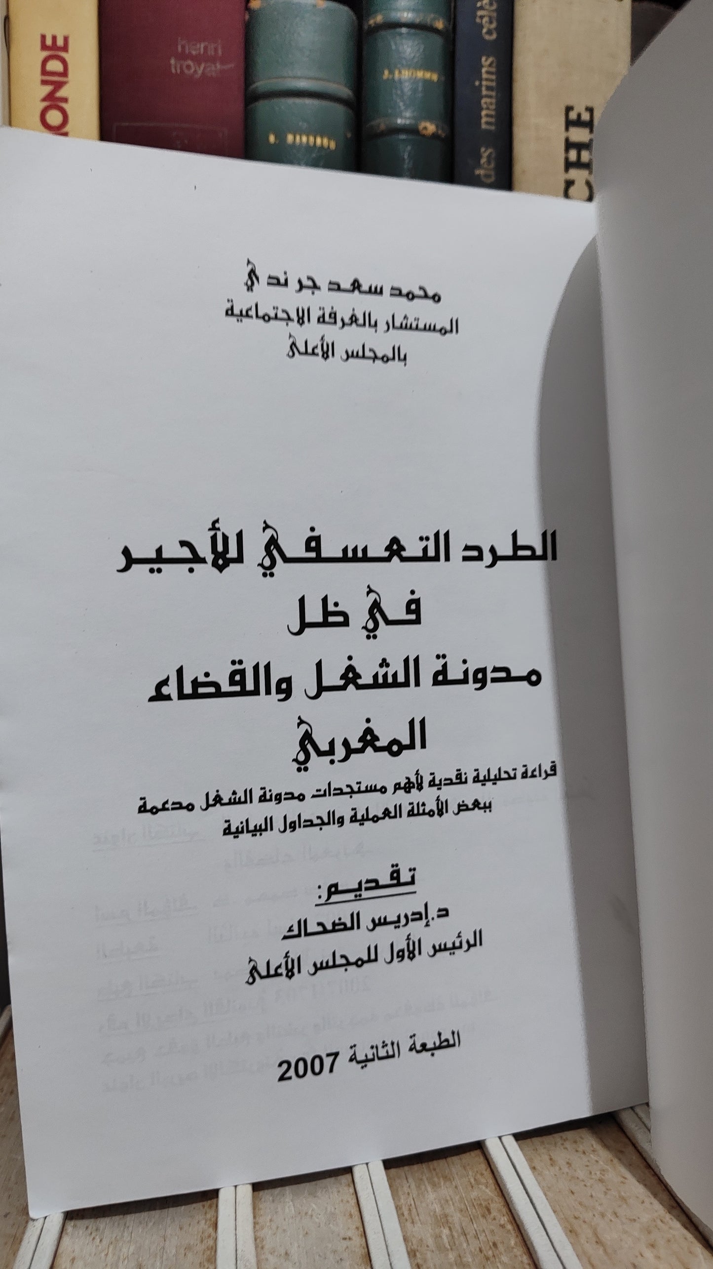 جرندي - الطرد التعسفي للاجير في ظل مدونة الشغل و القضاء المغربي