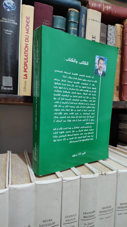 جرندي - الطرد التعسفي للاجير في ظل مدونة الشغل و القضاء المغربي