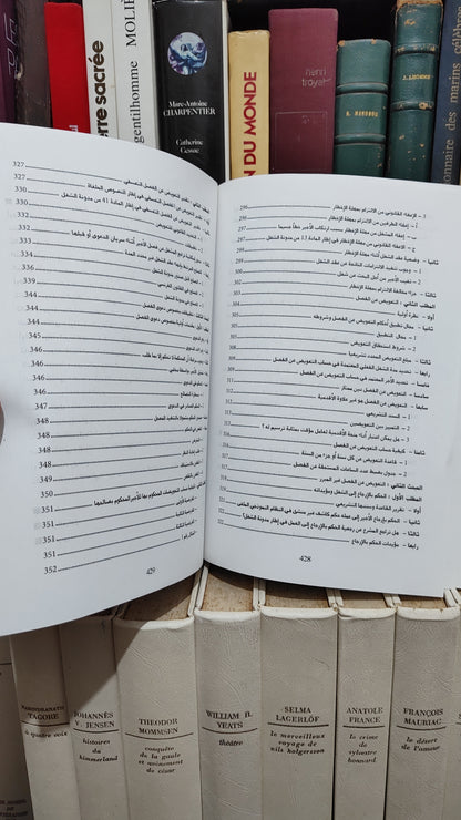 الكشبور - انهاء عقد الشغل