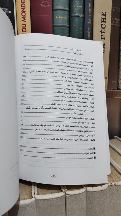 الكشبور - انهاء عقد الشغل