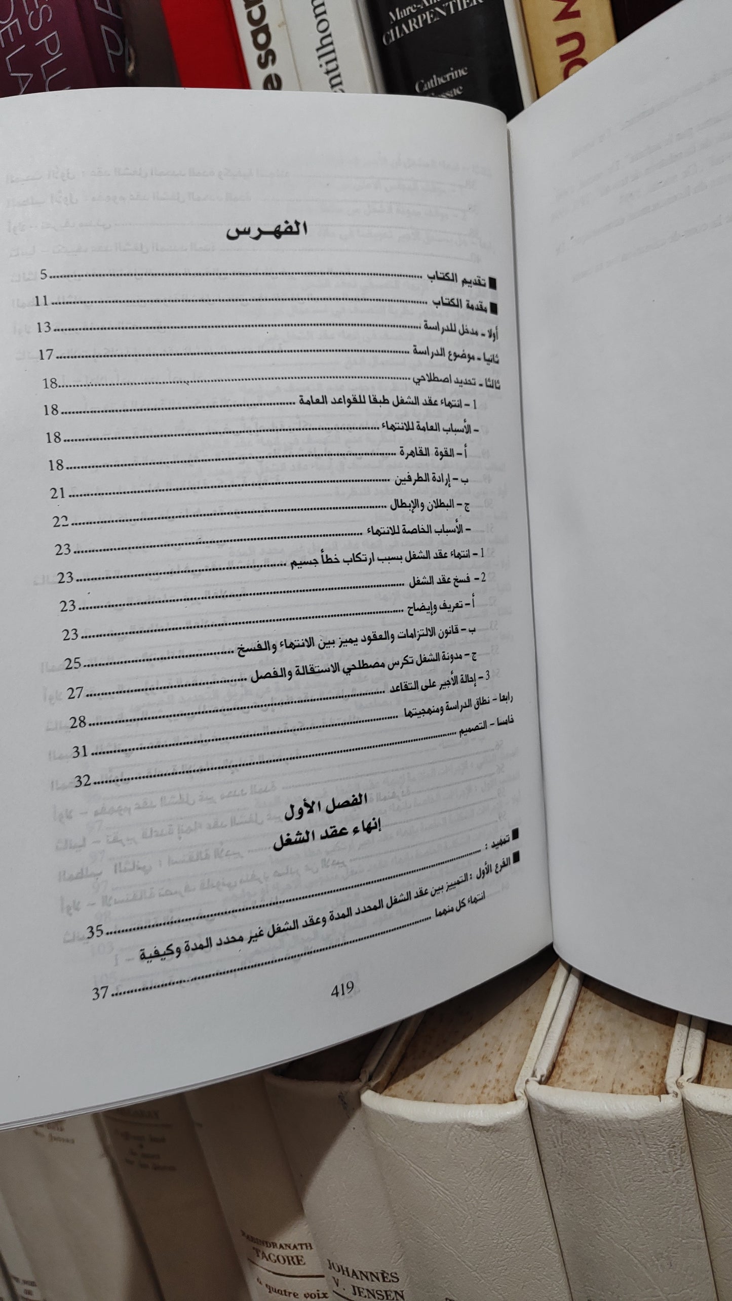 الكشبور - انهاء عقد الشغل