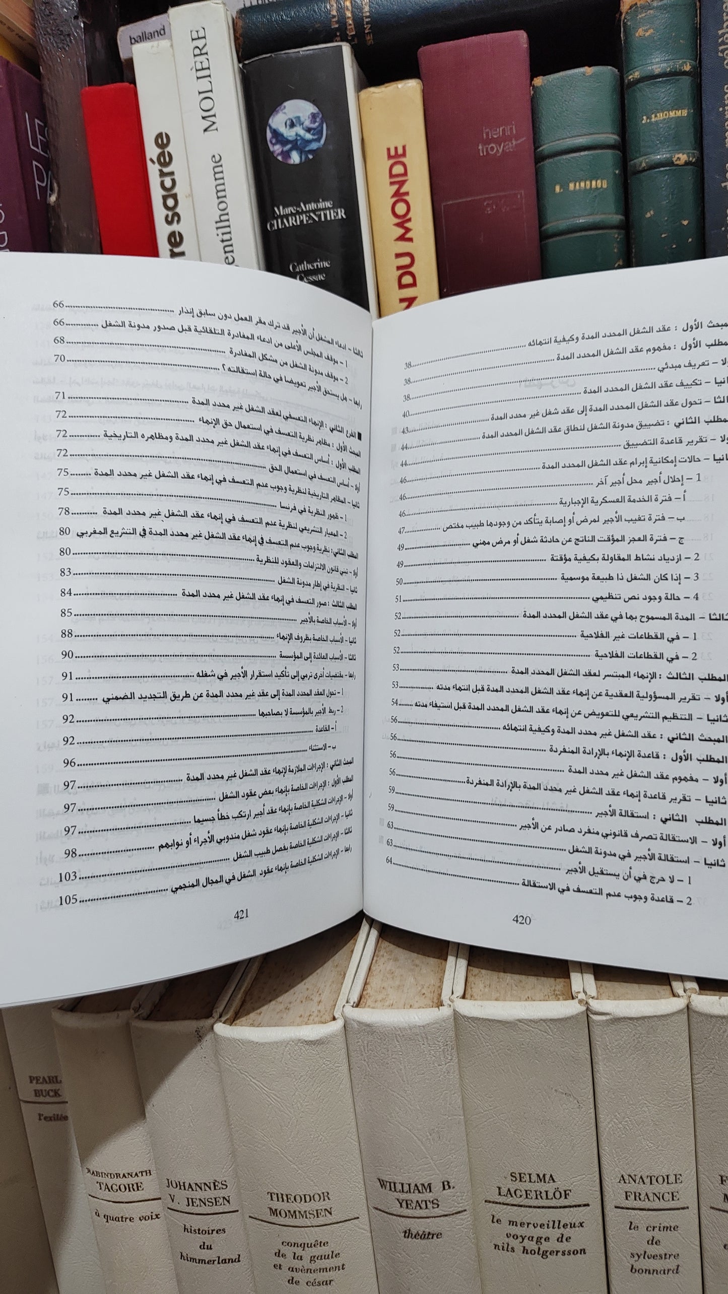 الكشبور - انهاء عقد الشغل