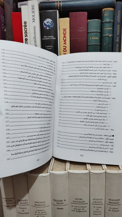 الكشبور - انهاء عقد الشغل