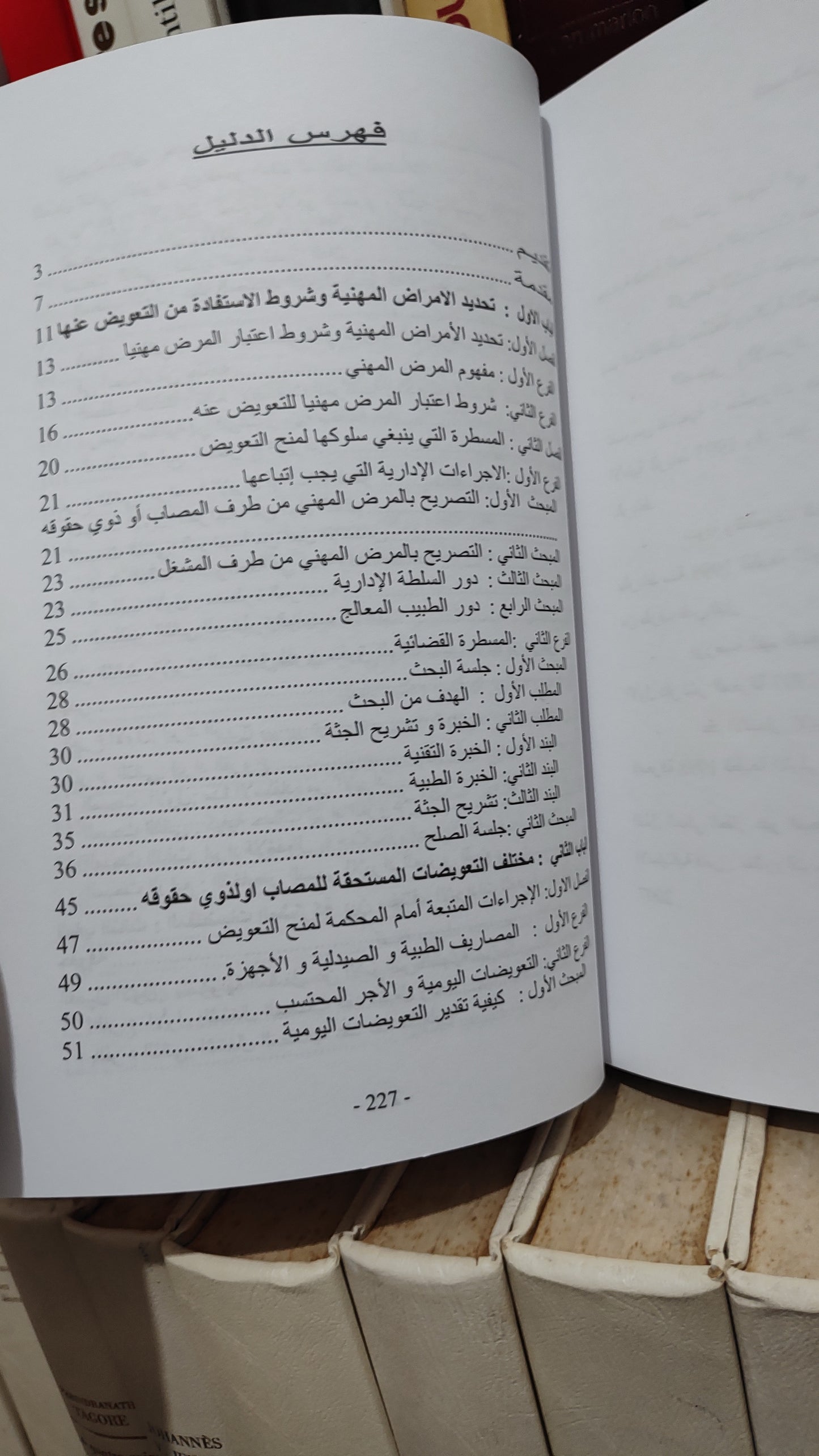 غزيول - الدليل العملي للتعويض عن المرض المهني