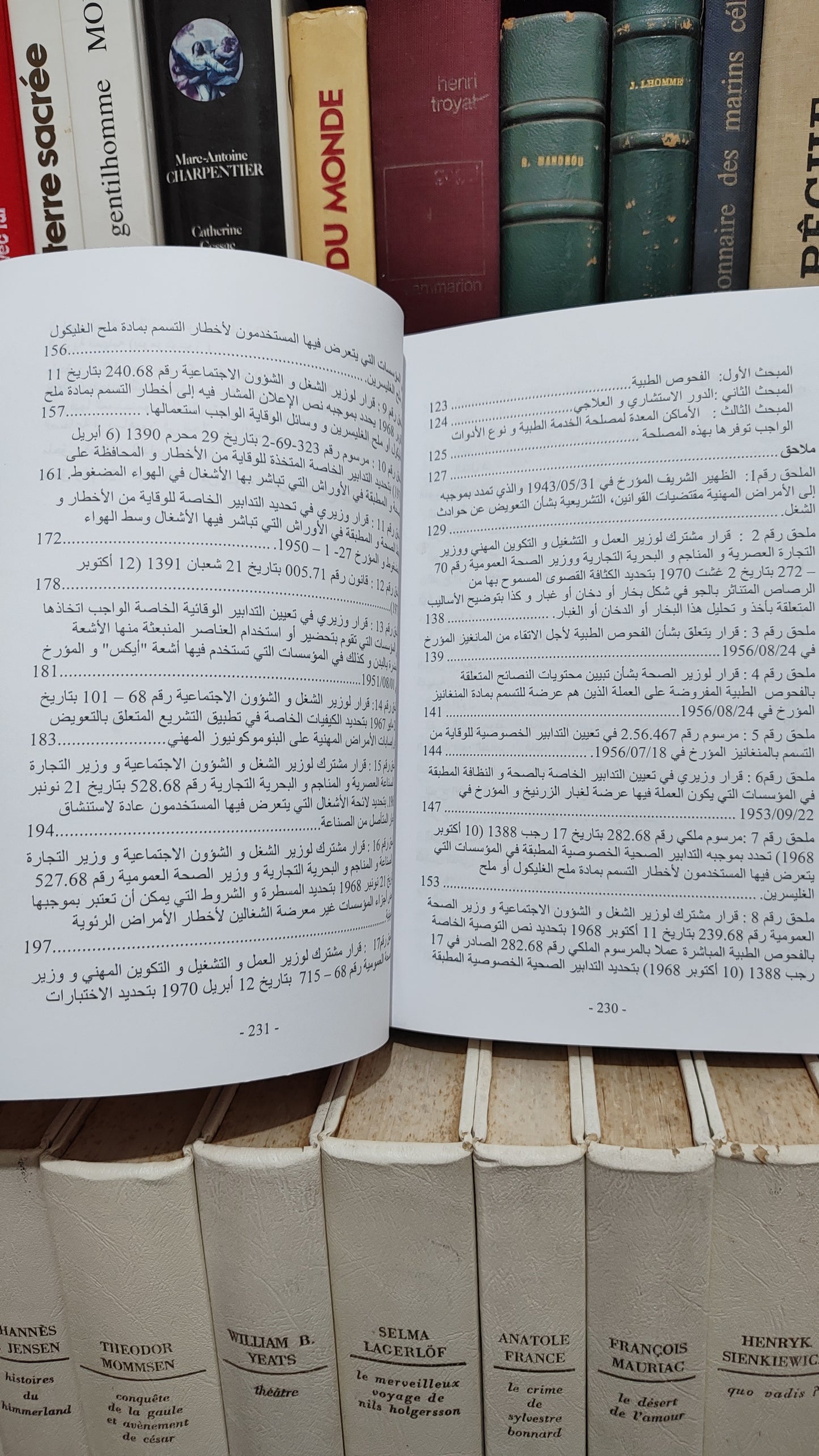غزيول - الدليل العملي للتعويض عن المرض المهني