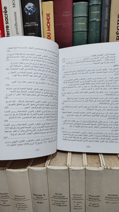 غزيول - الدليل العملي للتعويض عن المرض المهني