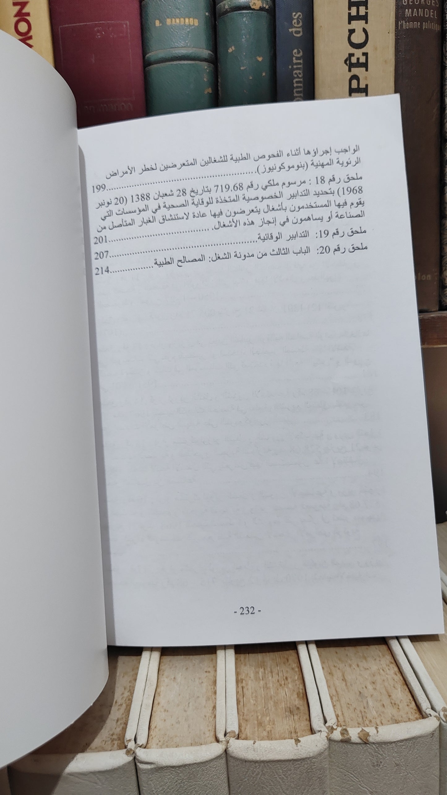 غزيول - الدليل العملي للتعويض عن المرض المهني