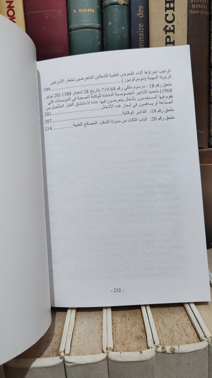 غزيول - الدليل العملي للتعويض عن المرض المهني