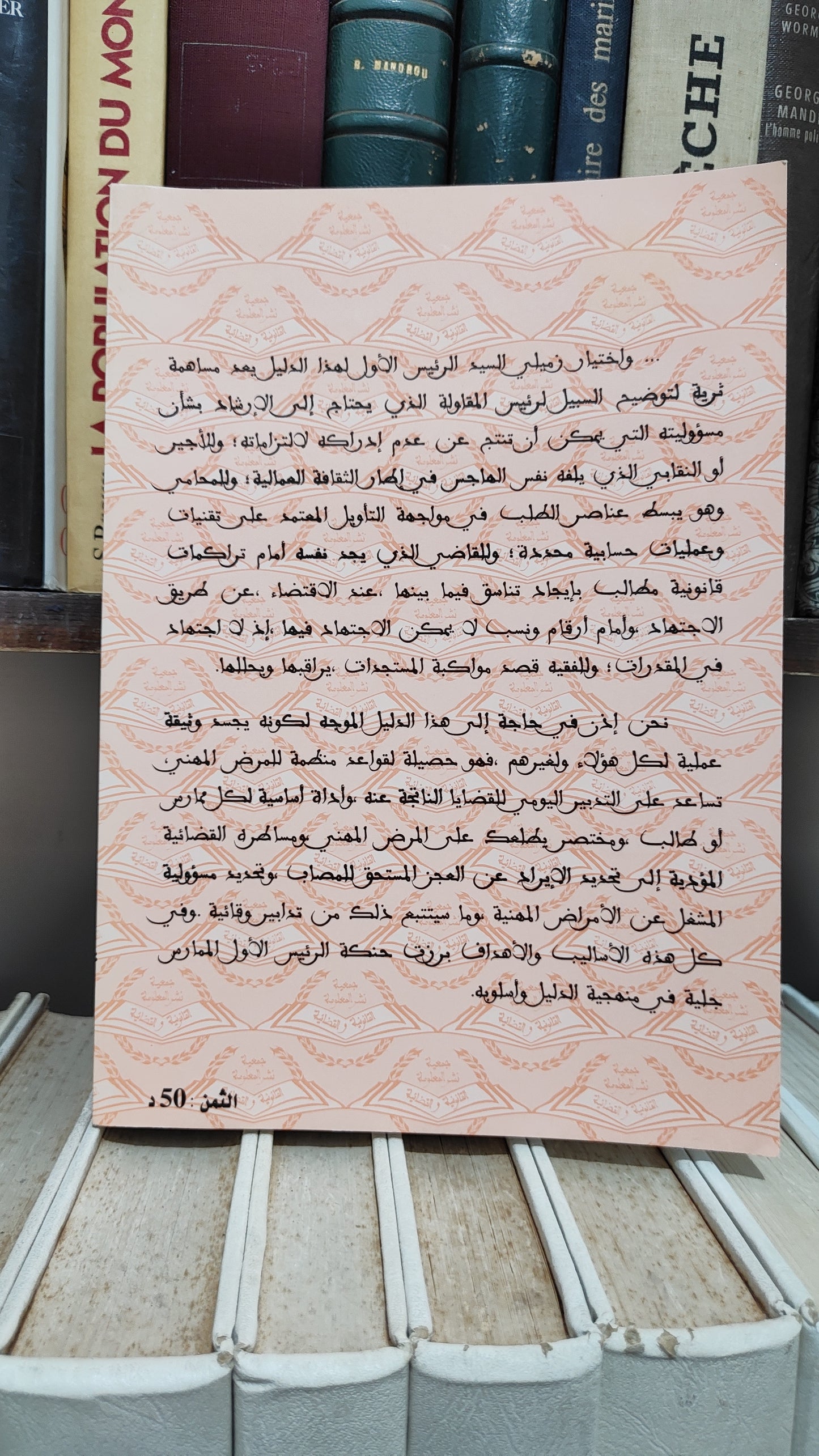 غزيول - الدليل العملي للتعويض عن المرض المهني