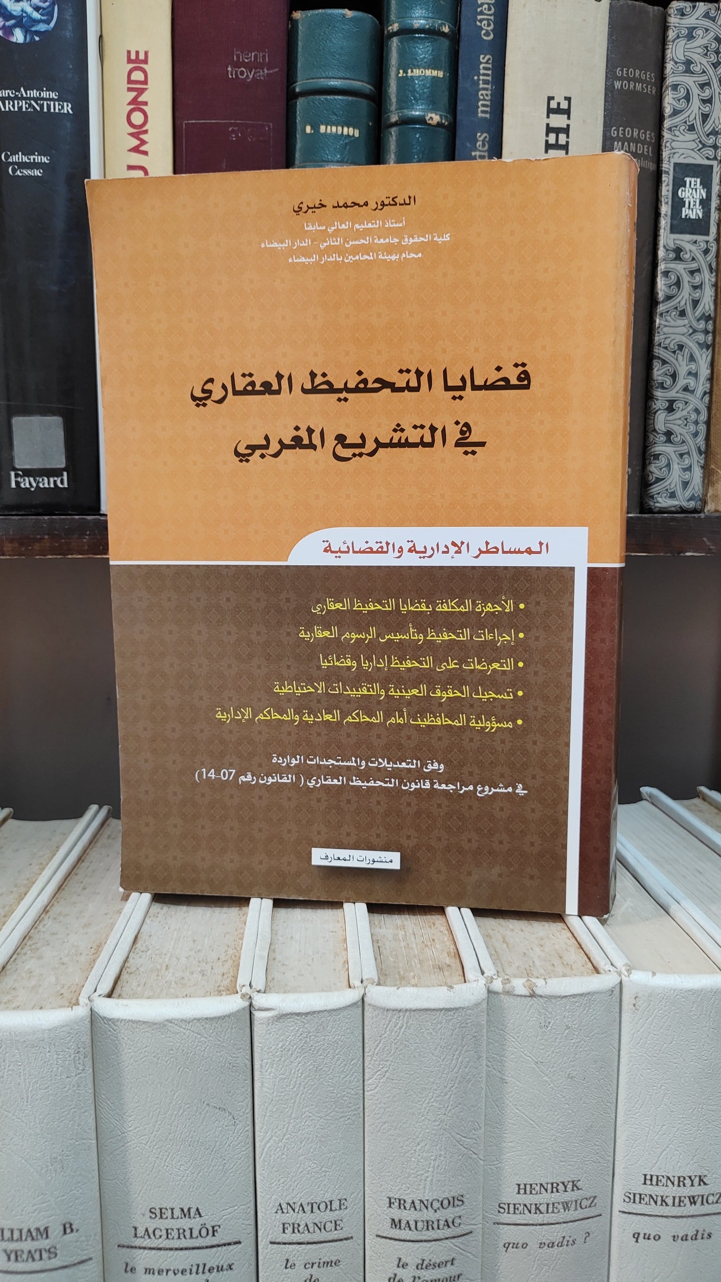 خيري - قضايا التحفيظ العقاري في التشريع المغربي