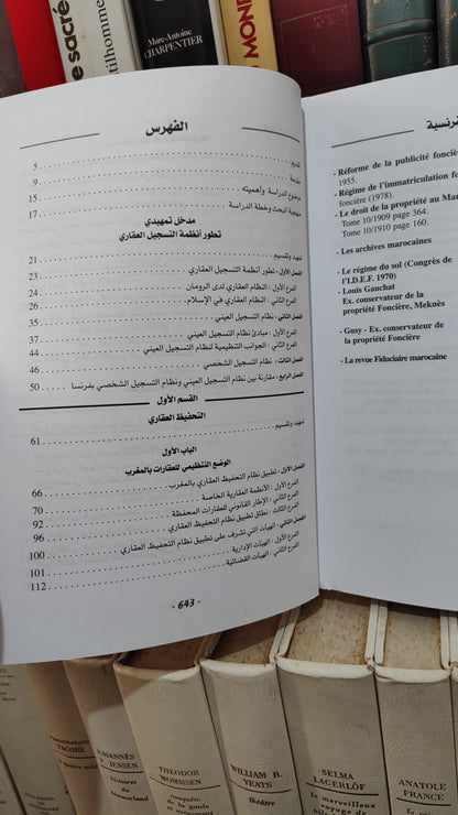 خيري - قضايا التحفيظ العقاري في التشريع المغربي