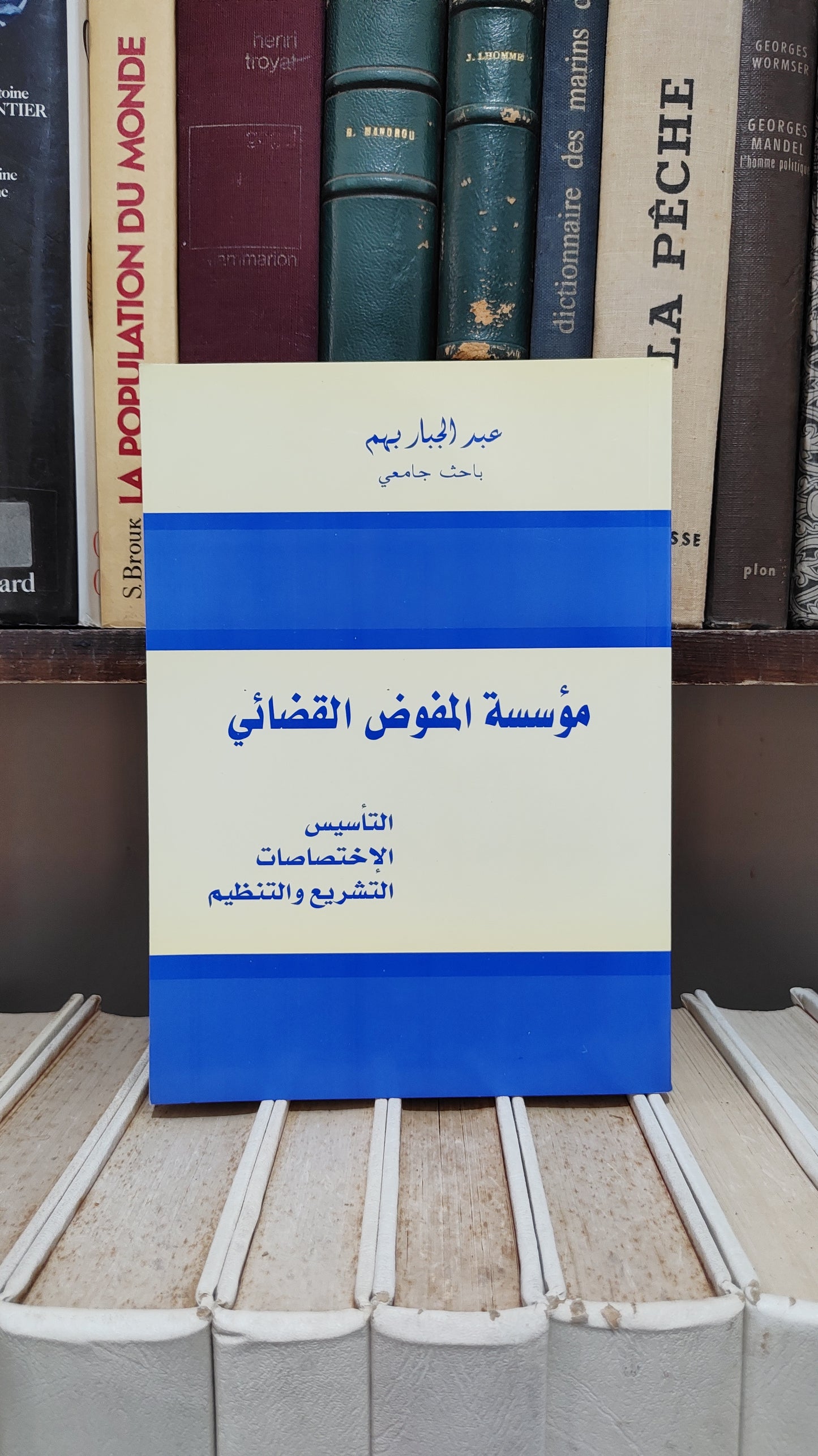 بهم - مؤسسة المفوض القضائي