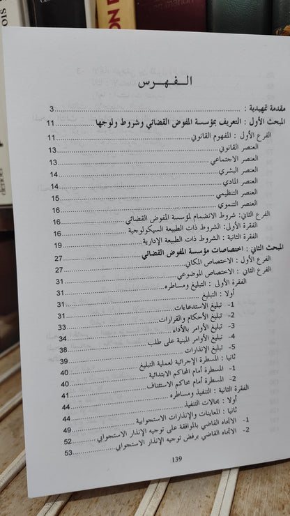 بهم - مؤسسة المفوض القضائي
