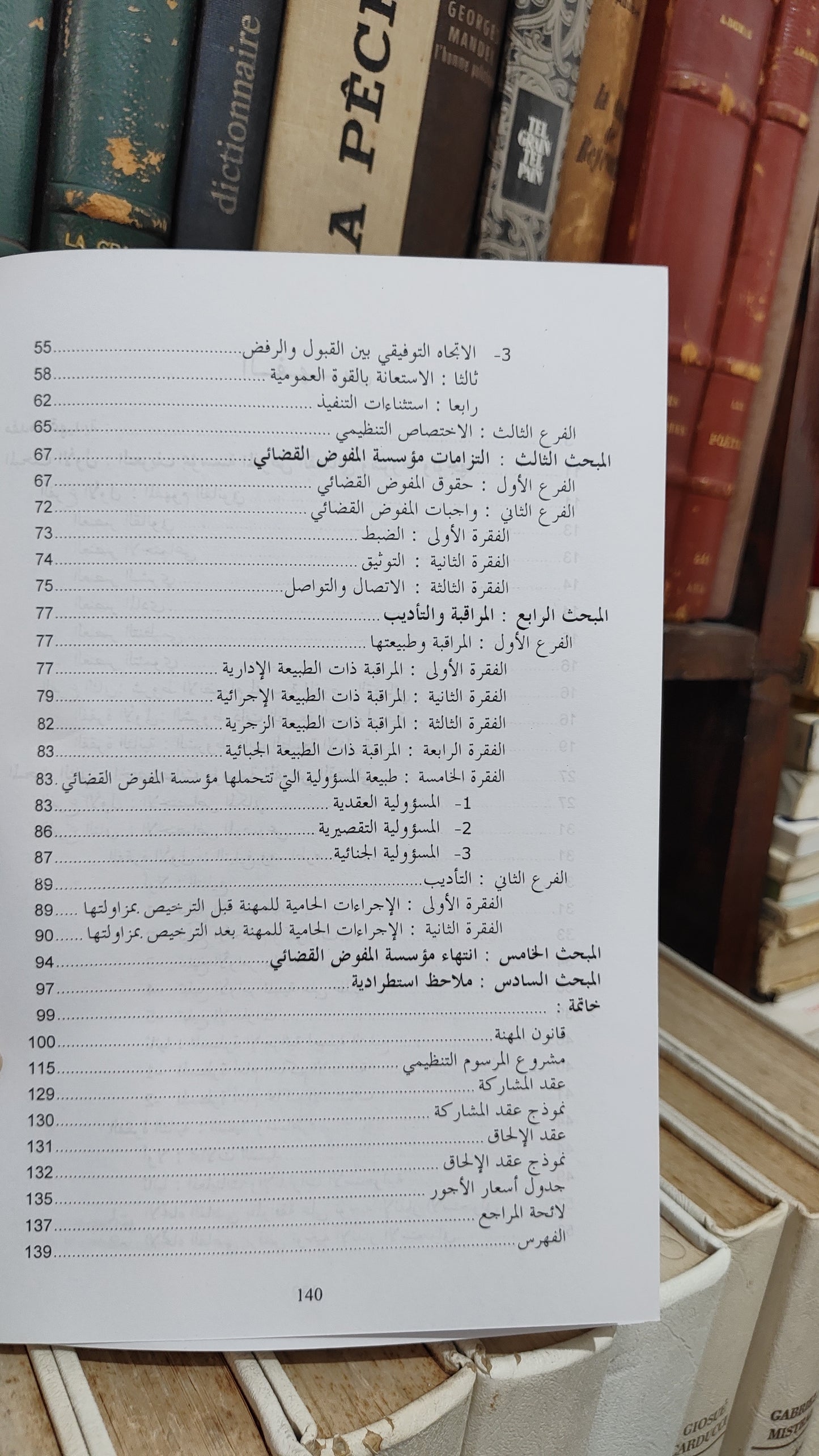 بهم - مؤسسة المفوض القضائي
