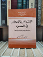 عباسي - الالتزام بالاعلام في العقود دراسة في حماية المتقاعد و المستهلك
