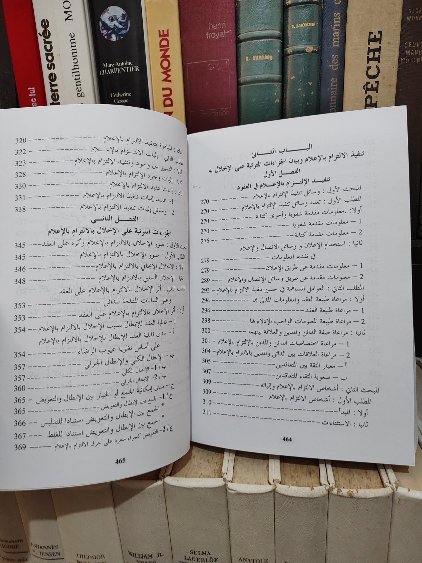 عباسي - الالتزام بالاعلام في العقود دراسة في حماية المتقاعد و المستهلك