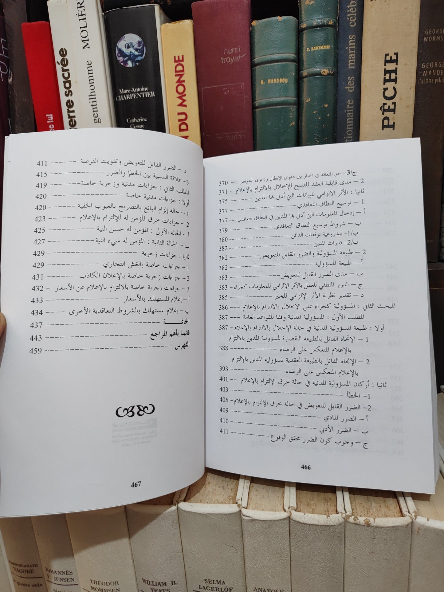 عباسي - الالتزام بالاعلام في العقود دراسة في حماية المتقاعد و المستهلك