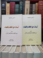 بلمحجوب - أبحاث في الفقه و القضاء