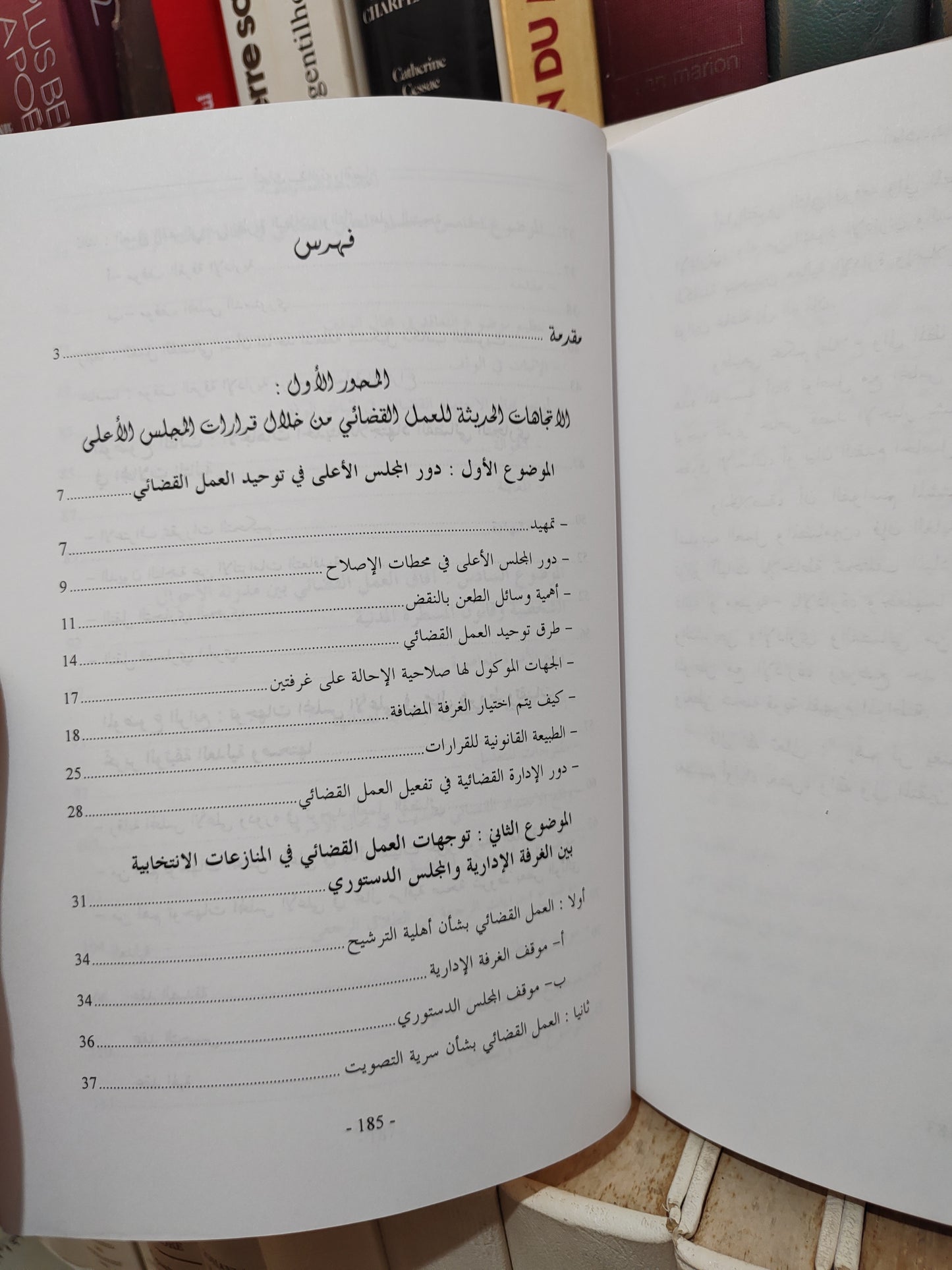 بلمحجوب - أبحاث في الفقه و القضاء