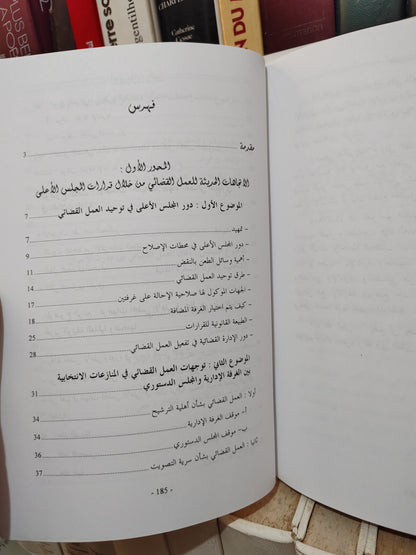 بلمحجوب - أبحاث في الفقه و القضاء