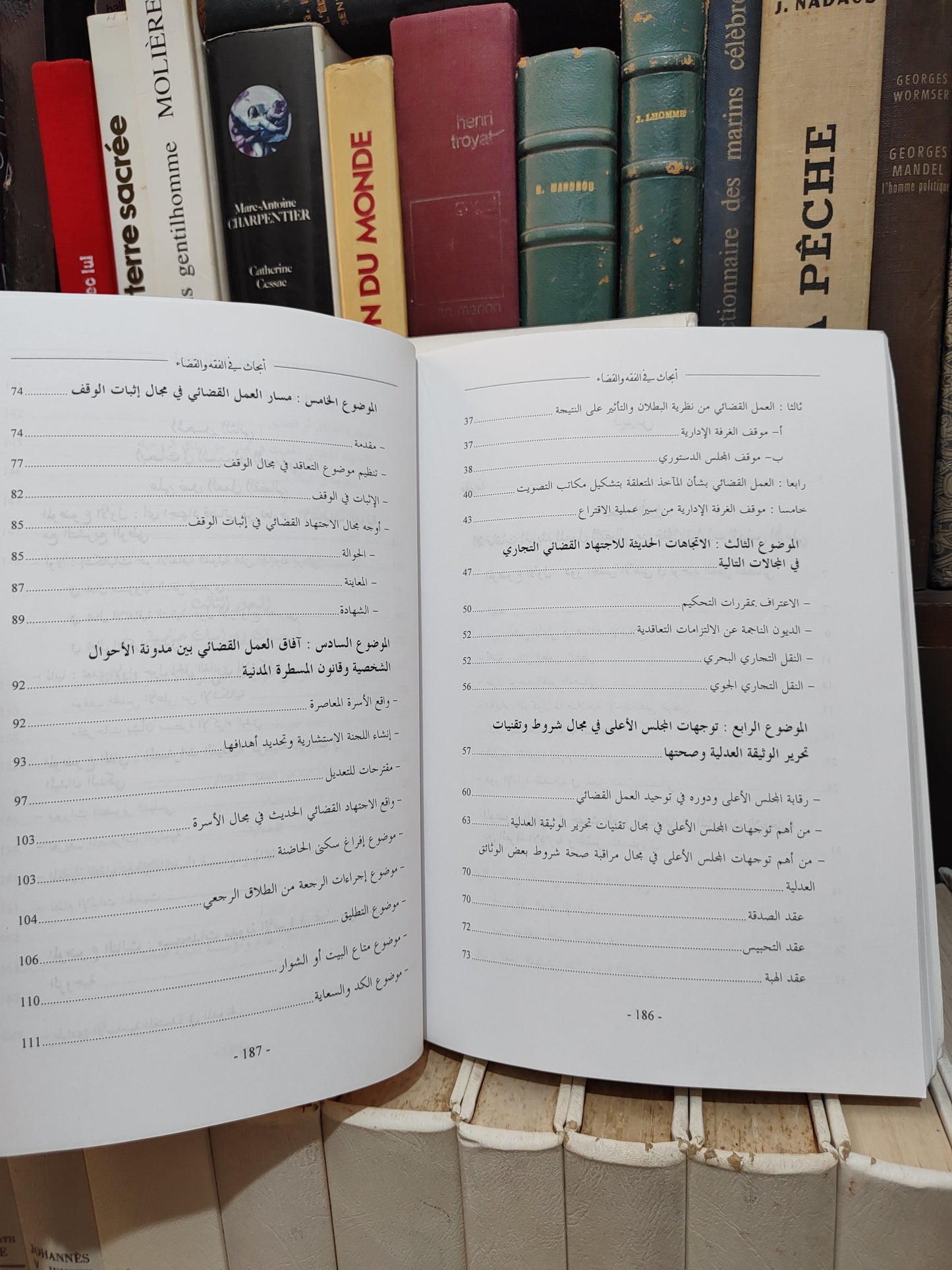 بلمحجوب - أبحاث في الفقه و القضاء