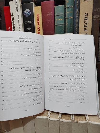 بلمحجوب - أبحاث في الفقه و القضاء
