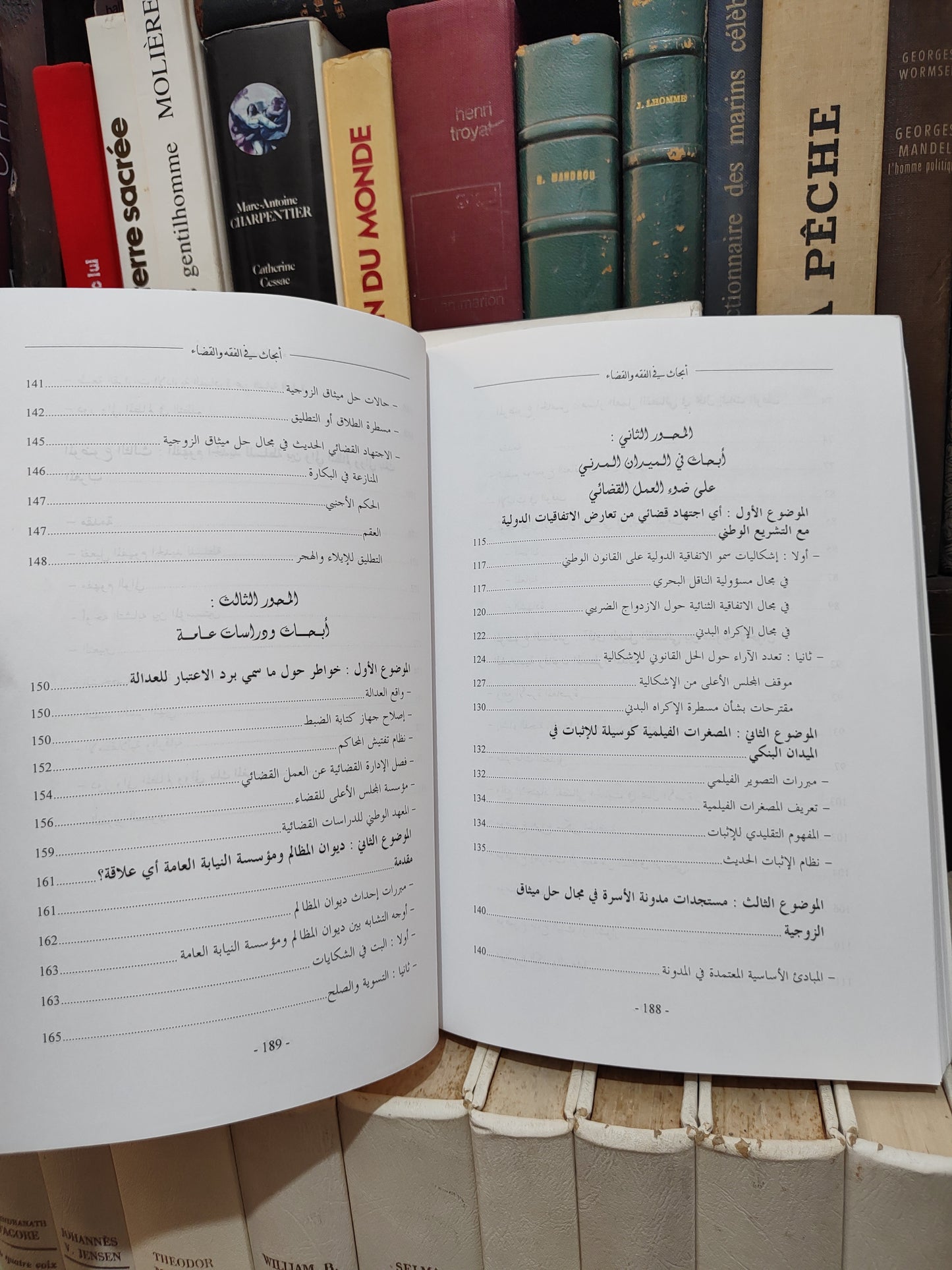 بلمحجوب - أبحاث في الفقه و القضاء