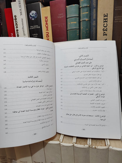 بلمحجوب - أبحاث في الفقه و القضاء