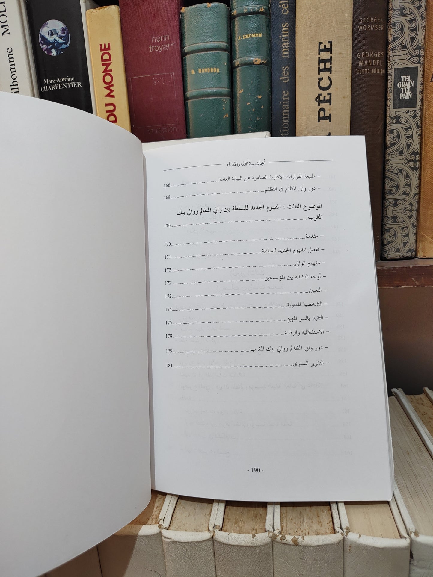 بلمحجوب - أبحاث في الفقه و القضاء