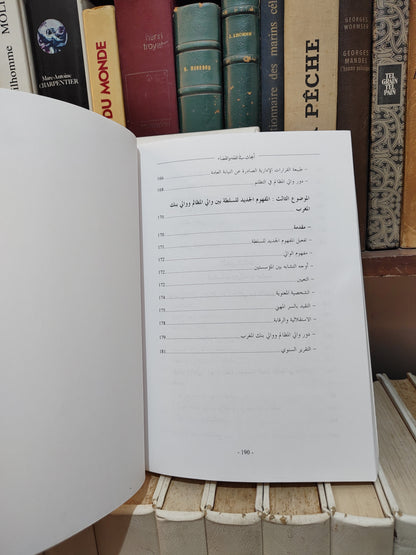 بلمحجوب - أبحاث في الفقه و القضاء