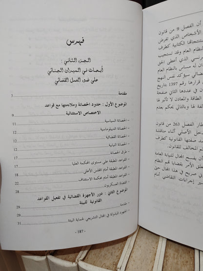 بلمحجوب - أبحاث في الفقه و القضاء