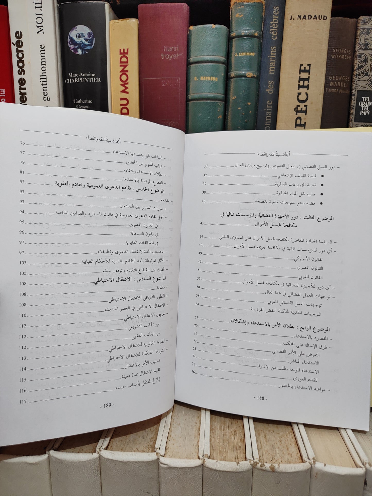 بلمحجوب - أبحاث في الفقه و القضاء