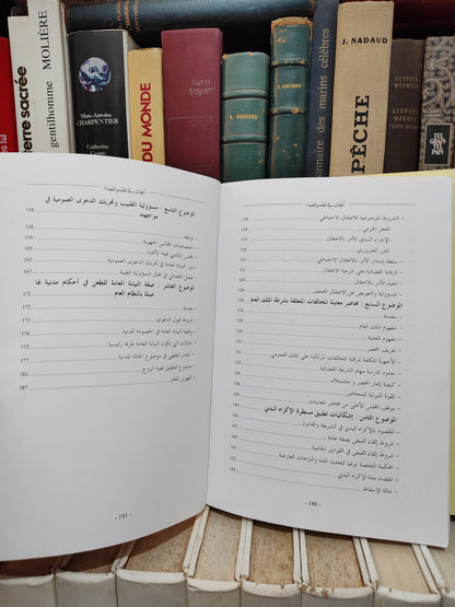 بلمحجوب - أبحاث في الفقه و القضاء