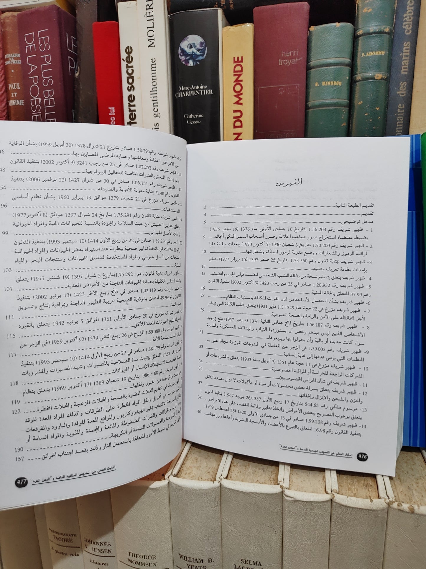 الطالب - الدليل العملي في النصوص الجنائية الخاصة و المهن الحرة