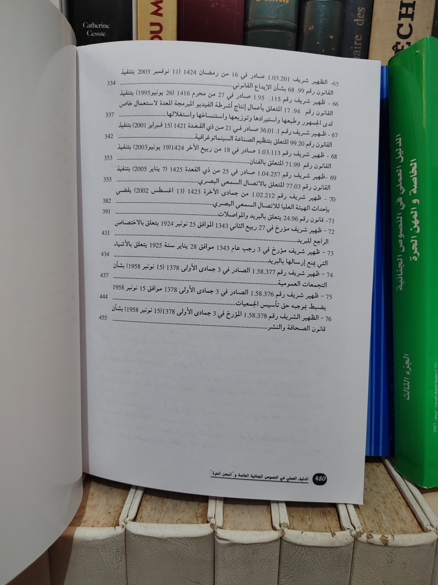 الطالب - الدليل العملي في النصوص الجنائية الخاصة و المهن الحرة