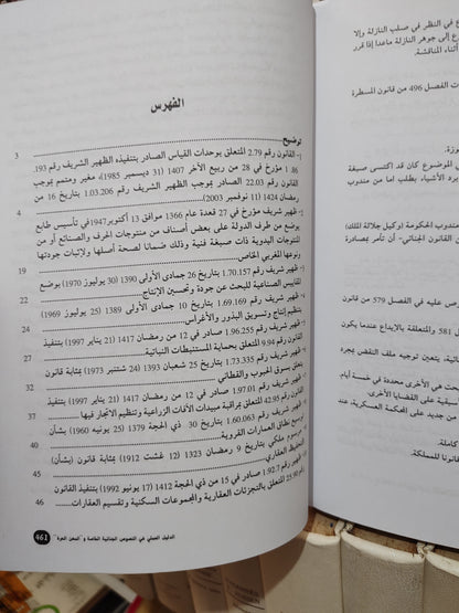 الطالب - الدليل العملي في النصوص الجنائية الخاصة و المهن الحرة