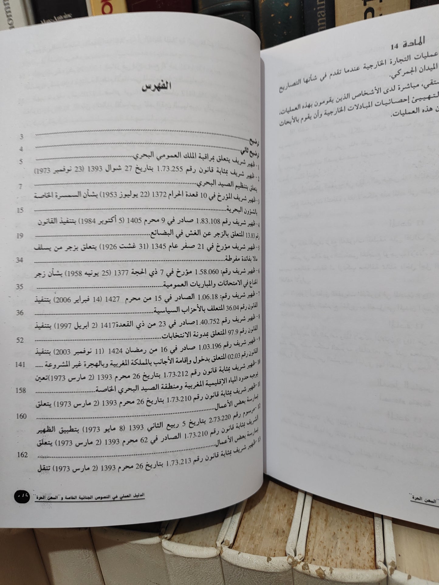 الطالب - الدليل العملي في النصوص الجنائية الخاصة و المهن الحرة