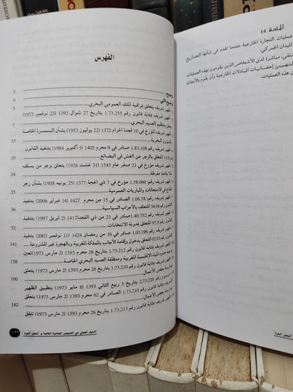 الطالب - الدليل العملي في النصوص الجنائية الخاصة و المهن الحرة