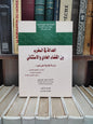 الودغيري - العدالة في المغرب بين القضاء العادي و الاستثنائي