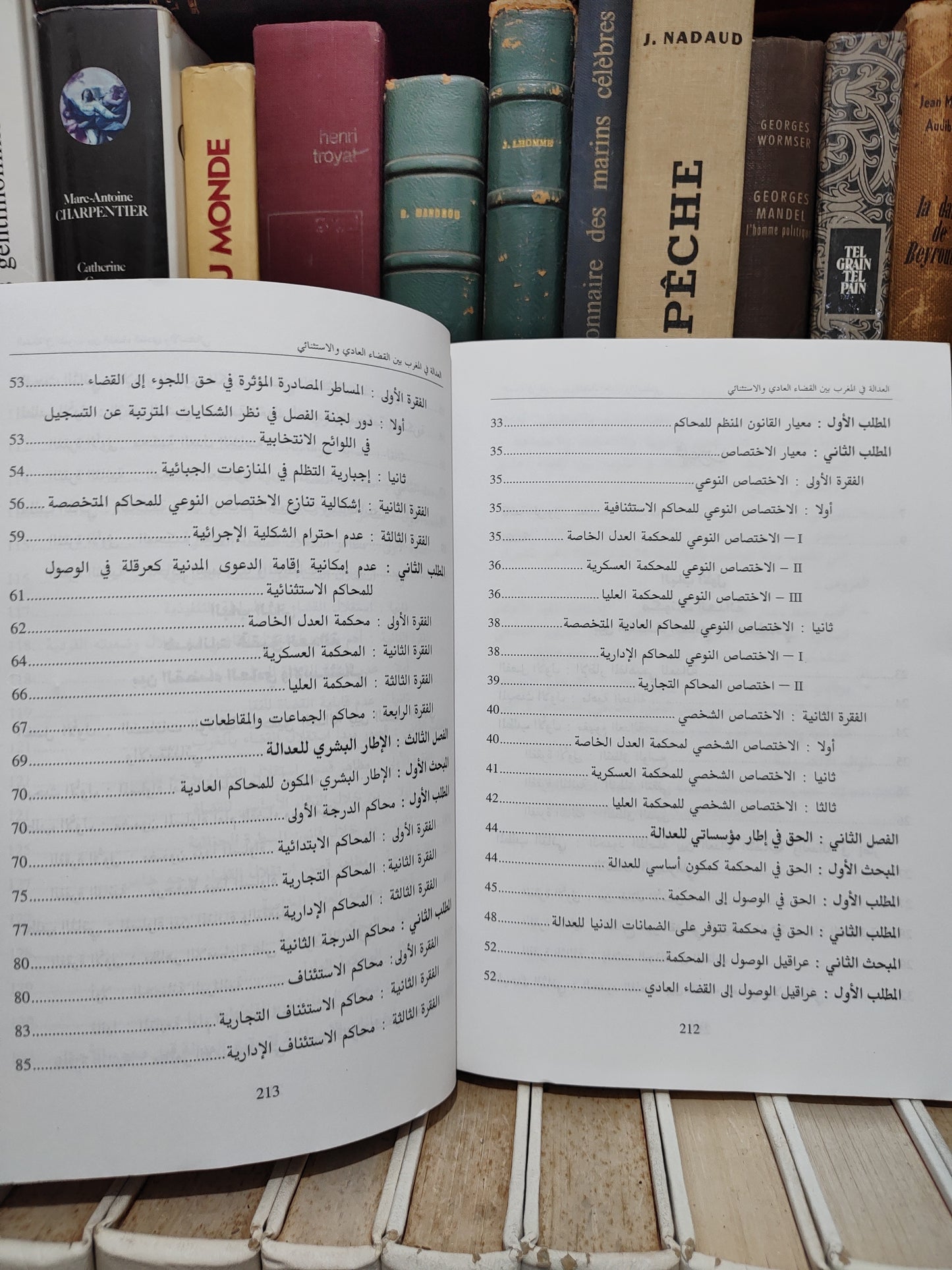 الودغيري - العدالة في المغرب بين القضاء العادي و الاستثنائي