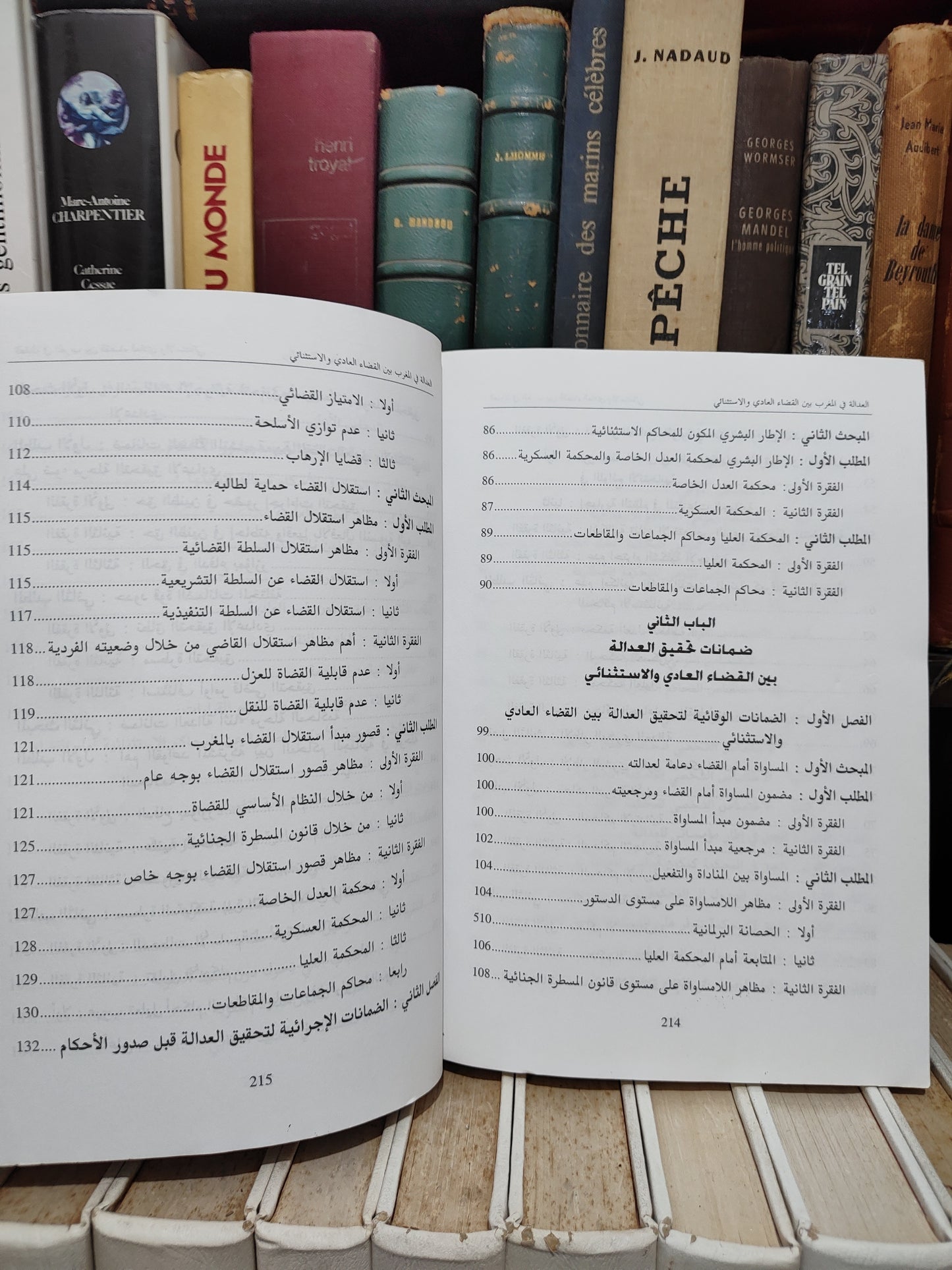 الودغيري - العدالة في المغرب بين القضاء العادي و الاستثنائي