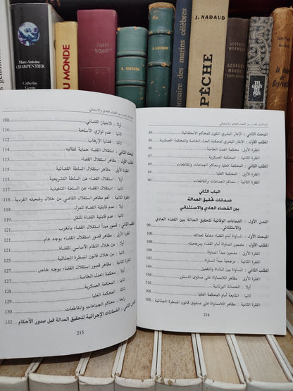 الودغيري - العدالة في المغرب بين القضاء العادي و الاستثنائي
