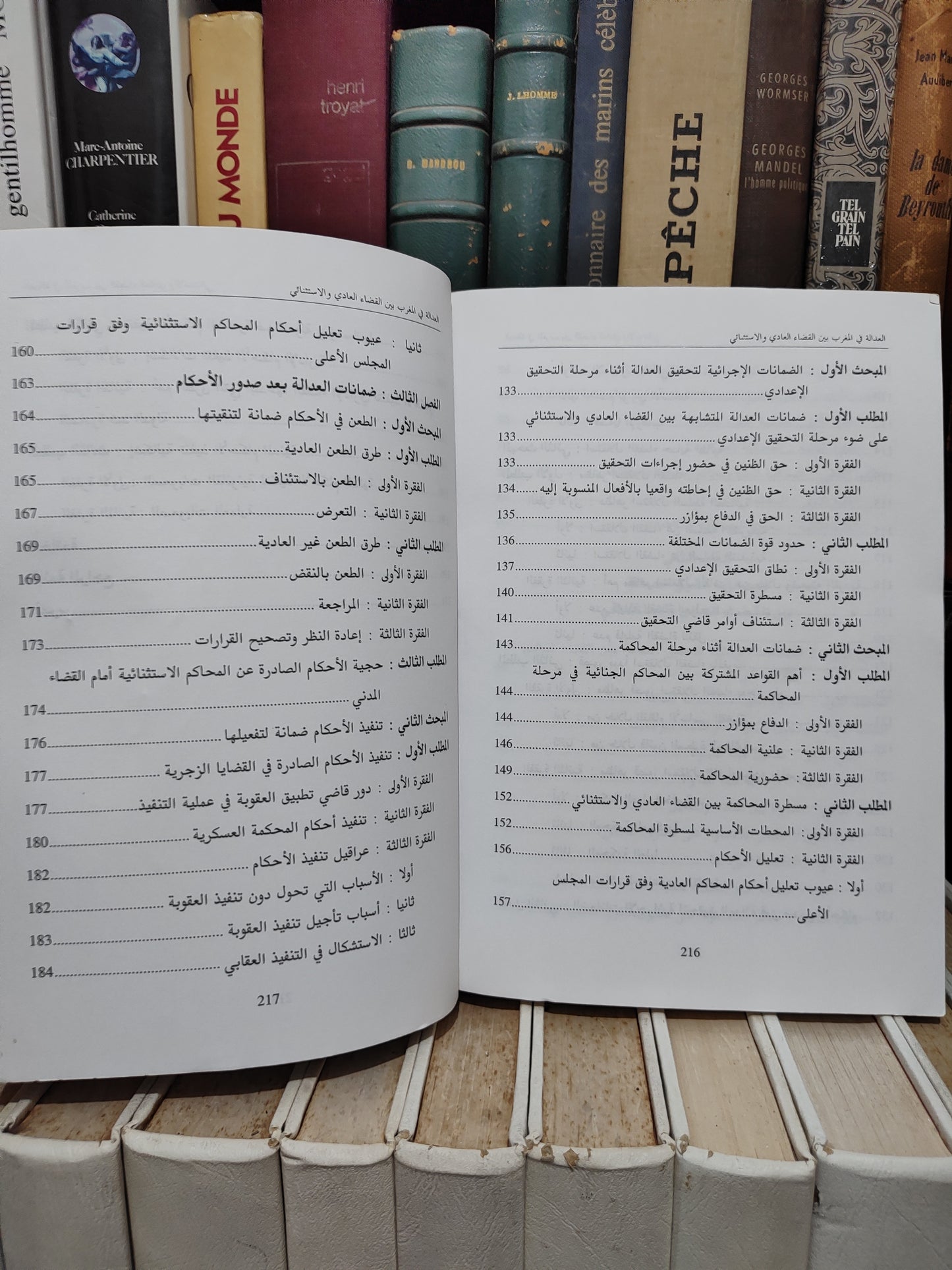 الودغيري - العدالة في المغرب بين القضاء العادي و الاستثنائي