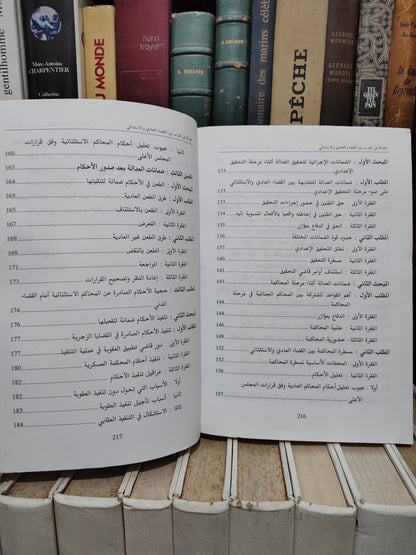 الودغيري - العدالة في المغرب بين القضاء العادي و الاستثنائي