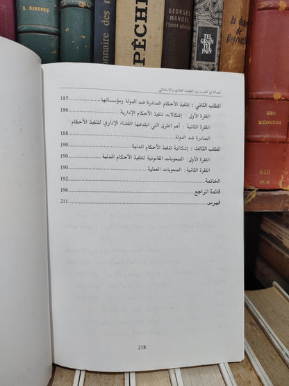 الودغيري - العدالة في المغرب بين القضاء العادي و الاستثنائي