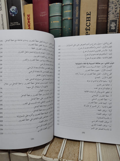 اليوموري - علاقة السببية في مجال المسؤولية التقصيرية