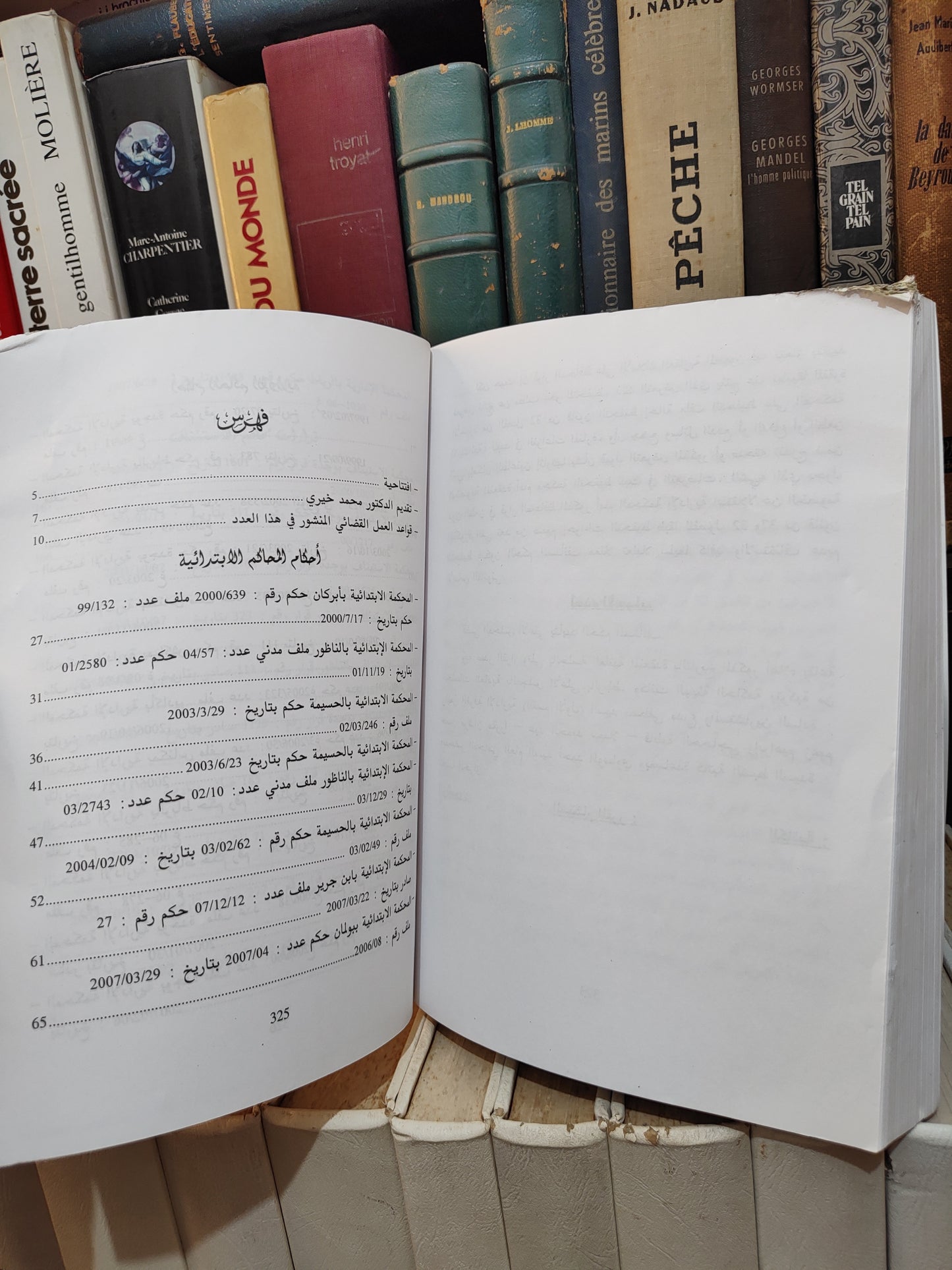 العمل القضائي في نزاعات التحفيظ العقاري