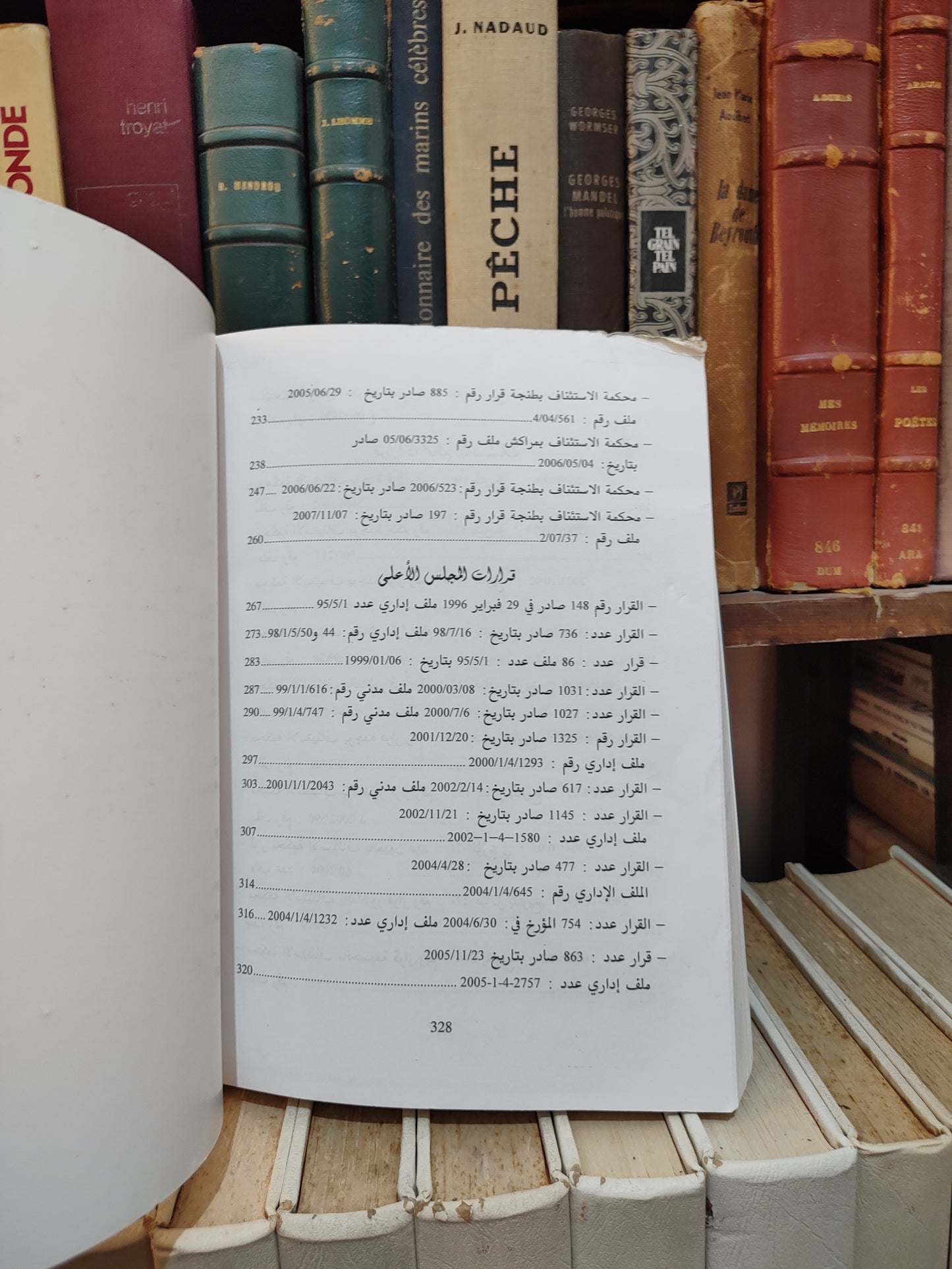 العمل القضائي في نزاعات التحفيظ العقاري