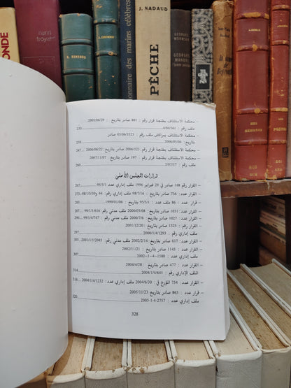 العمل القضائي في نزاعات التحفيظ العقاري