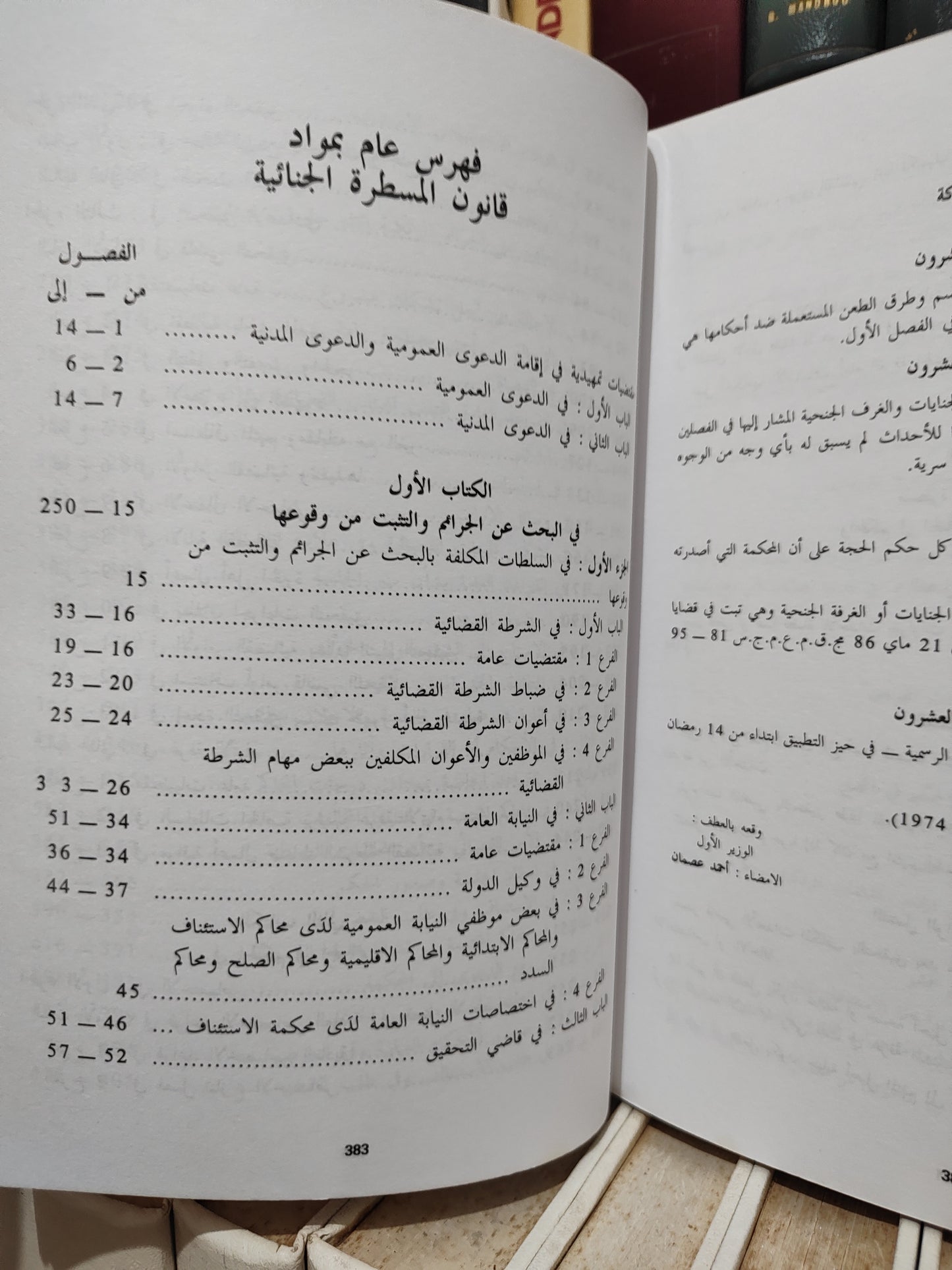 العلمي - قانون المسطرة الجنائية
